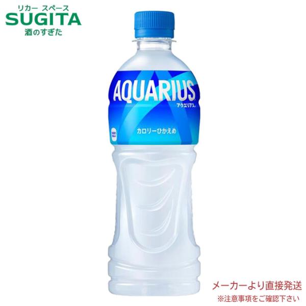 アクエリアス (500ml×24本(1ケース)) 送料無料 直送 ペットボトル  スポーツドリンク