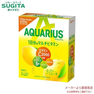アクエリアス1日分のマルチビタミン パウダー 51g 30袋×2ケース 全60袋 メーカー 直送