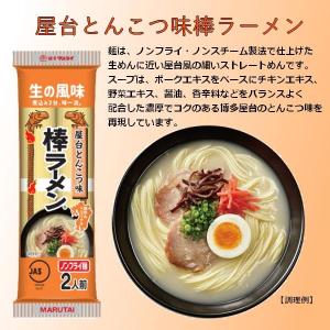 [メール便] マルタイ 棒ラーメン (1袋2食...の詳細画像3
