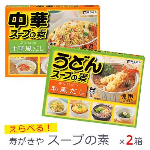 [メール便] 寿がきや うどん 中華 スープの素【選べる2箱】｜　愛知 名古屋 なごやめし 調味料 ...
