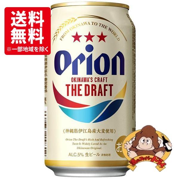 【送料無料】オリオンドラフト　オリオンビール　350ml×24本（1ケース）アサヒビール　ビール