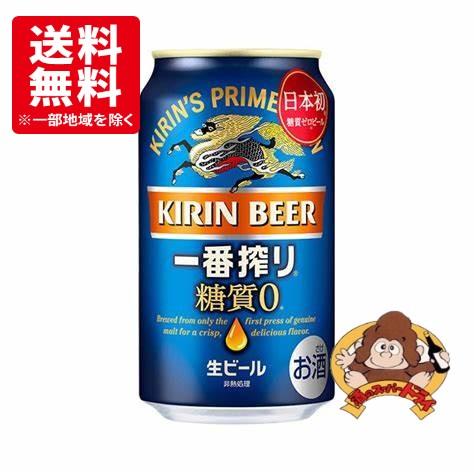 【送料無料】キリン　一番搾り　糖質ゼロ　350ml×24缶（1ケース）キリンビール　ビール