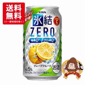 【送料無料】在庫限り!!賞味期限2024年7月のため特価!!　キリン　氷結　ZERO　ゼロ　350m...