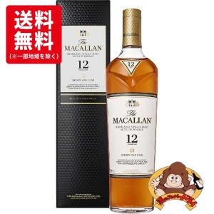 【送料無料】ザ・マッカラン12年　シェリーオーク　箱入　正規品　40％　700ml　モルトスコッチウイスキー｜酒のスーパードライ問屋業務店