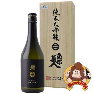 南部美人　純米大吟醸　720ml　(株)南部美人　日本酒
