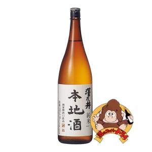 澤乃井　純米本地酒　1800ml　小澤酒造　日本酒