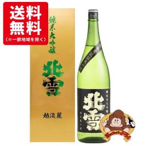 【送料無料】北雪　純米大吟醸　越淡麗　1800ml　北雪酒造　日本酒