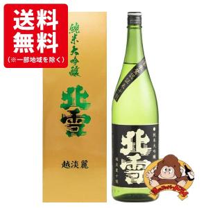 【送料無料】北雪　純米大吟醸　越淡麗　720ml　北雪酒造　日本酒