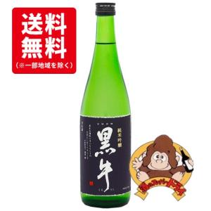 【送料無料】黒牛　純米吟醸　720ml　名手酒造　日本酒