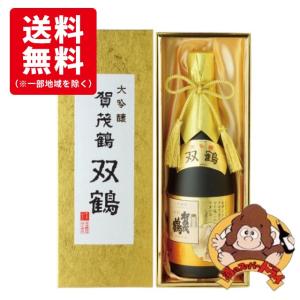 【送料無料】賀茂鶴　大吟醸　双鶴　720ml　賀茂鶴酒造　日本酒　代引き不可商品