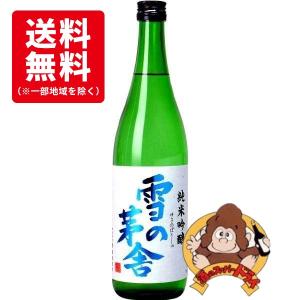 【送料無料】雪の茅舎　純米吟醸　720ml　斎彌酒造店　日本酒