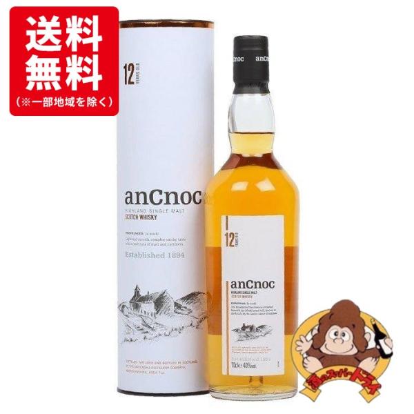 【送料無料】アンノック12年　箱入　正規品　40％　700ml　シングルモルト　スコッチウイスキー