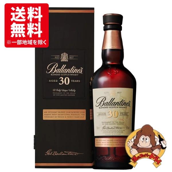 【送料無料】バランタイン30年　箱入　並行輸入品　40％　700ml　スコッチウイスキー