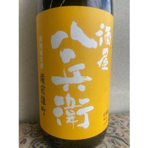 酒屋八兵衛 備前雄町 山廃純米 8年熟成 1800ml 日本酒 元坂酒造 2016BY 数量限定酒 三重の酒 燗酒