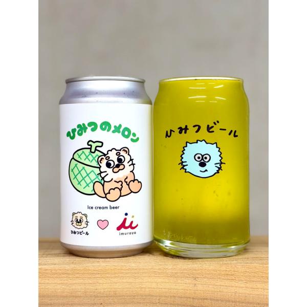 ひみつビール ひみつのメロン 350ml 令和８年 井村屋 コラボ アイスクリームビア 伊勢の地ビー...
