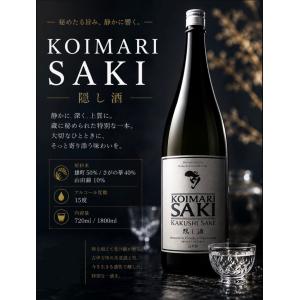 古伊万里 前 さき 隠し酒 1800ml 日本酒 令和8年 こいまり 古伊万里酒造 数量限定 正規特約店 ※クール便推奨