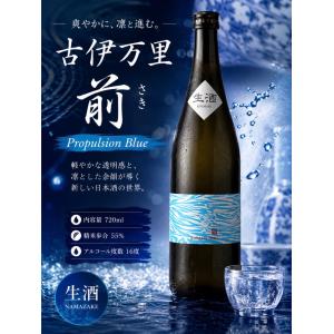 古伊万里 前 さき plopulsion blue プロパルションブルー 720ml 日本酒 活性にごり 令和8年 こいまり 古伊万里酒造 季節限定 正規特約店 ※クール便指定
