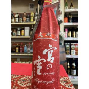宮の雪（MIYANOYUKI） 二見ヶ浦 ふたみがうら 1800ml 日本酒 当店限定