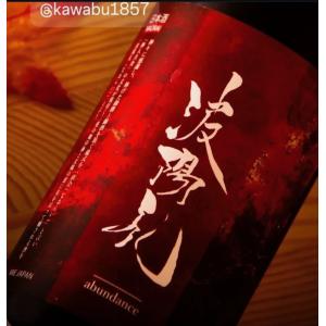 波陽礼 abundance なおらい アバンダンス 720ml 日本酒 うすにごり 令和8年9月発売 河武醸造 伊勢志摩限定 数量限定 鉾杉 ※クール便指定
