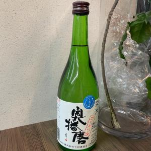 奥播磨　純米　おりがらみ　夢錦　生　720ml　4BY　下村酒造店　兵庫夢錦　新酒　※クール便指定商品