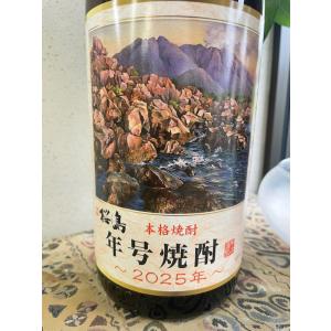 桜島年号焼酎 2025年 900ml 新酒 25° 本坊酒造 数量限定 期間限定 芋