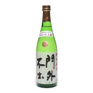 西堀酒造　純米吟醸 　門外不出　720ml