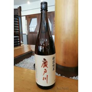 廣戸川 特別純米 1800ml  松崎酒造 福島/天栄村