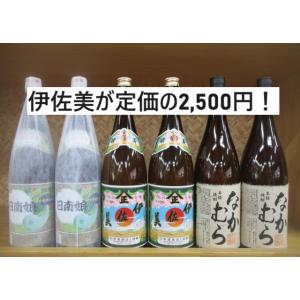 芋焼酎　伊佐美・なかむらを含む芋焼酎６本セット！