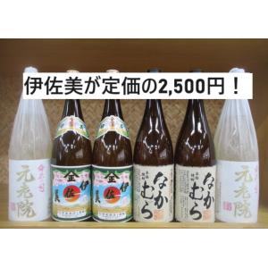 芋焼酎　伊佐美・なかむらを含む芋焼酎６本セット！