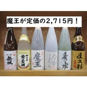 芋焼酎　魔王・なかむらを含む芋焼酎６本セット！
