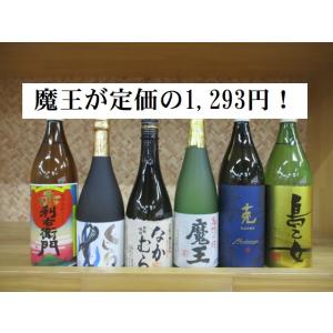 芋焼酎　魔王・なかむらを含む芋焼酎6本セット！720ml
