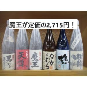 芋焼酎　魔王・なかむらを含む芋焼酎6本特選セット！