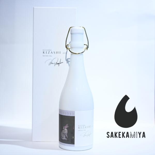 NIIZAWA KIZASHI 純米大吟醸 2021 ミヤケマイ 720ml｜気品あふれるオーラ｜絹...