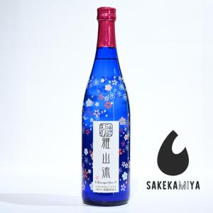 別誂・雅山流 がさんりゅう 純米吟醸・薄桜 うすさくら 720ml|春を祝う可憐な薄桜の雫|フレッシュな米の甘み|正規特約店|新藤酒造店【チルド便発送】