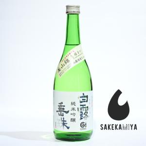 白露垂珠 はくろしゅしゅ 純米吟醸 美山錦55 720ml|洋梨と白桃の瑞々しいアロマ|美山錦が織りなすスマートな雫|正規特約店|竹の露【チルド便発送】