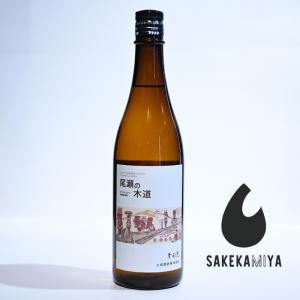 土田 つちだ 尾瀬の木道 2025 720ml|正規特約店|低アル13度の濃醇な甘み|群馬 土田酒造【常温便発送】