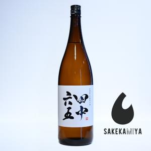 田中六五 たなかろくじゅうご 純米 生酒 1800ml|糸島産山田錦のピュアな旨み|ハネ木搾りで醸す究極の純米生酒|福岡 白糸酒造【チルド便発送】