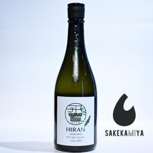 飛鸞 ひらん HIRAN にこまる 720ml|平戸の食用米が生む柔らかな旨み|ミルキーな甘みと複雑味が調和する看板酒|長崎 森酒造場【クール発送】