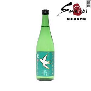 金升 吟醸原酒 玄鳥至 ツバメキタル　720ml |新潟県　金升酒造【日本酒 御歳暮 御中元 ギフト プレゼント 贈答品 】