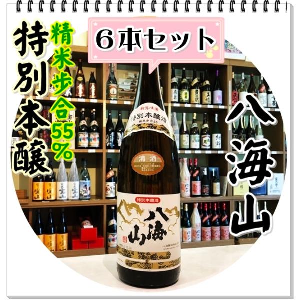 八海山 特別本醸造 １８００ｍｌ×６本（日本酒/はっかいさん）