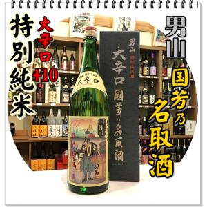 男山 国芳乃名取酒 特別純米酒 1800ml(日本酒/おとこやま)化粧箱入り