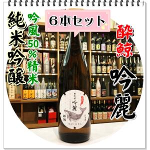 酔鯨 吟麗 純米吟醸 1800ml×6本(日本酒/すいげい)