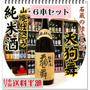 天狗舞 山廃純米酒 １８００ｍｌ×６本（日本酒/てんぐまい）｜sake248