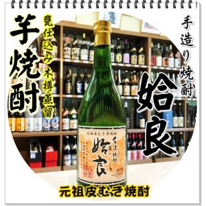 姶良 ２５度 ７２０ｍｌ（芋焼酎/あいら）｜sake248