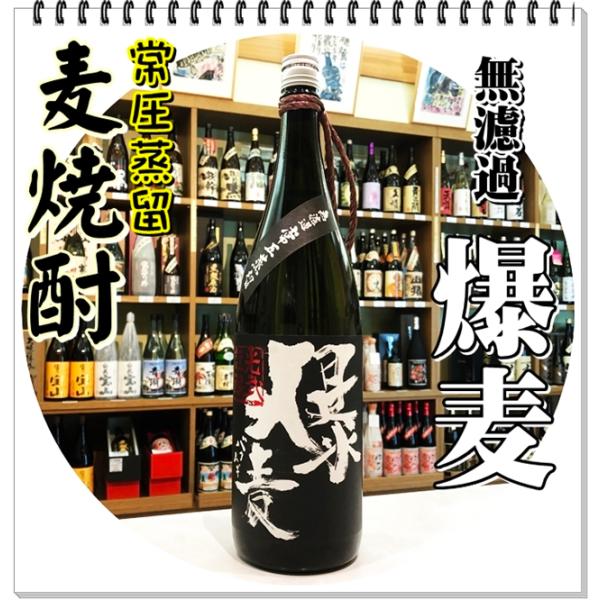 爆麦 ２５度 １８００ｍｌ（麦焼酎/ばくむぎ）