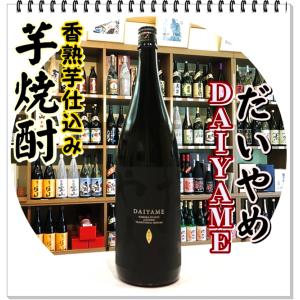 だいやめ（ＤＡＩＹＡＭＥ）２５度 １８００ｍｌ（芋焼酎/だいやめ）｜sake248