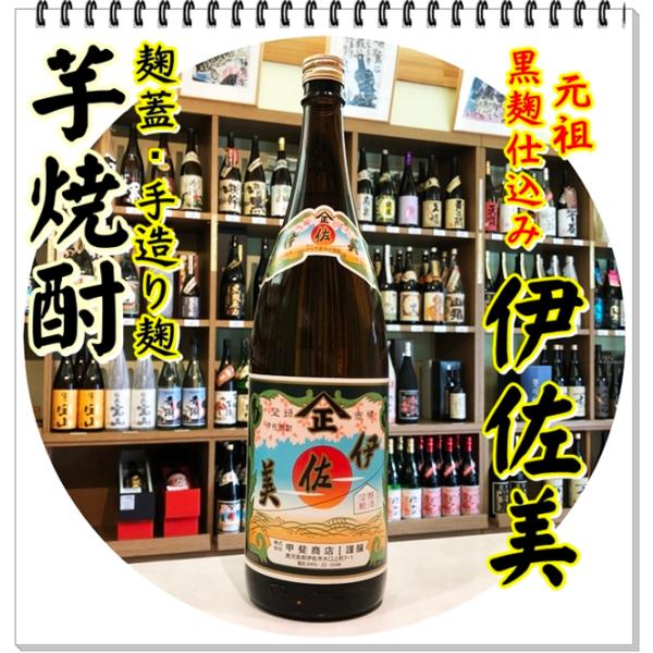 伊佐美 ２５度 １８００ｍｌ（芋焼酎/いさみ）