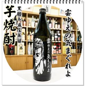 光武酒造場 北斗の拳 北斗四兄弟 芋焼酎セット 900ml 送料無料 ギフト