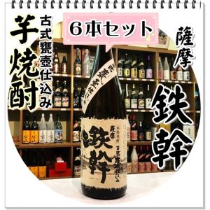 鉄幹 ２５度 １８００ｍｌ×６本（芋焼酎/てっかん）｜sake248