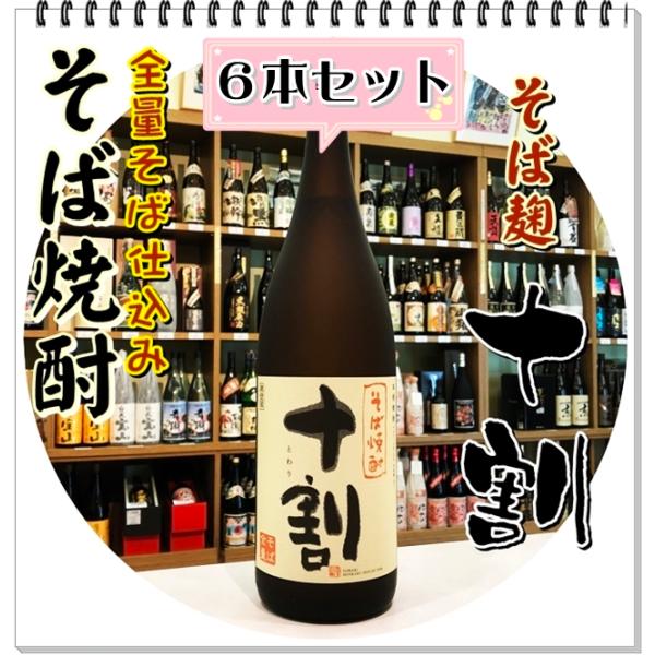 十割 ２５度 １８００ｍｌ ×６本（そば焼酎/とわり）